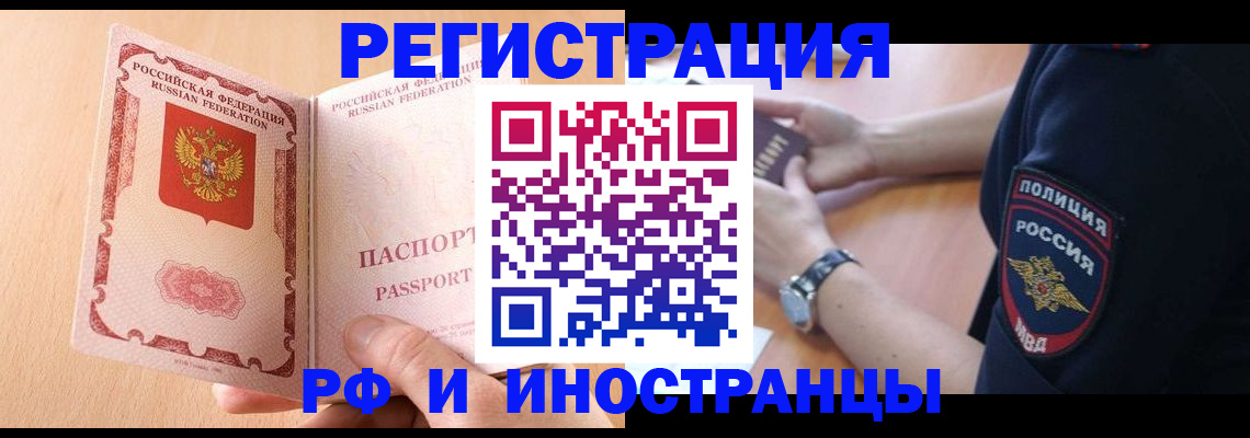 прописка для кредита в Елизово