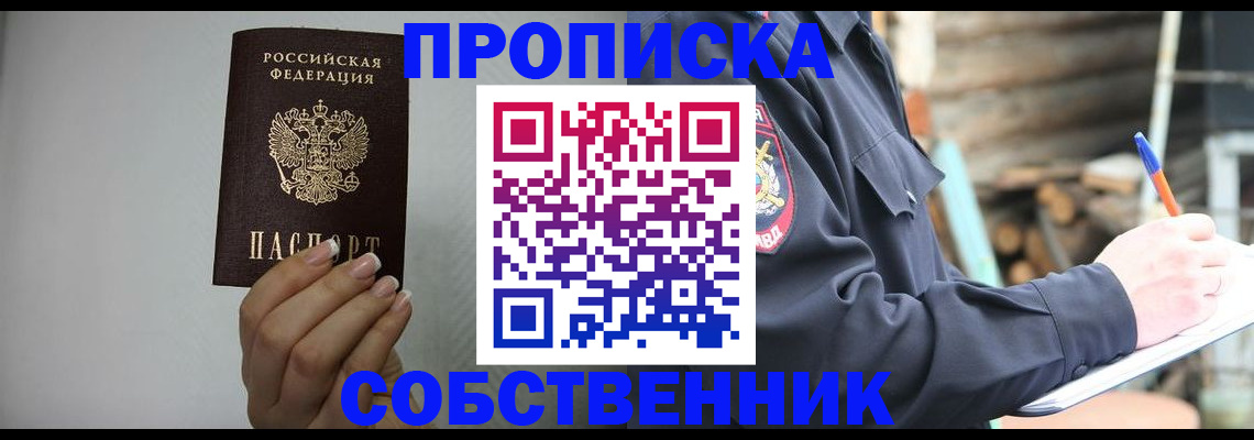 временная регистрация надежно в Елизово