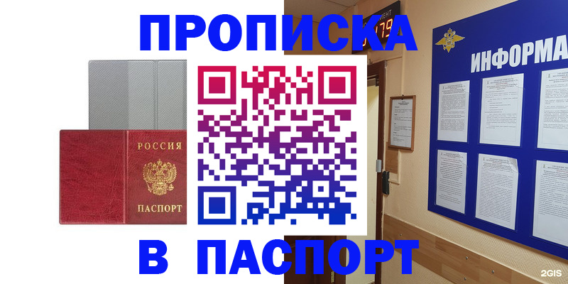 прописка штамп в Елизово